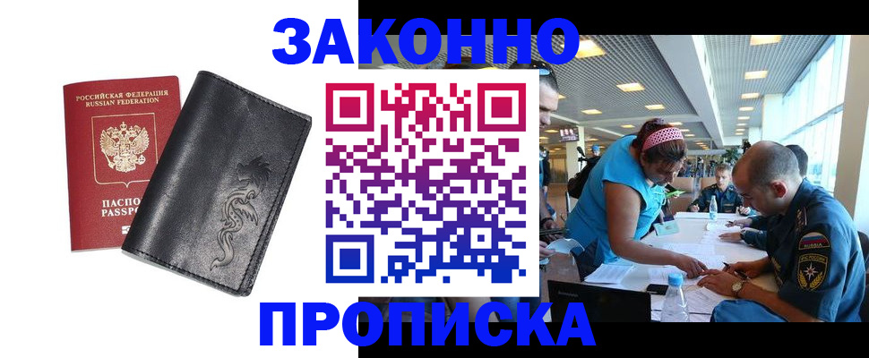купить прописку в Татарстане
